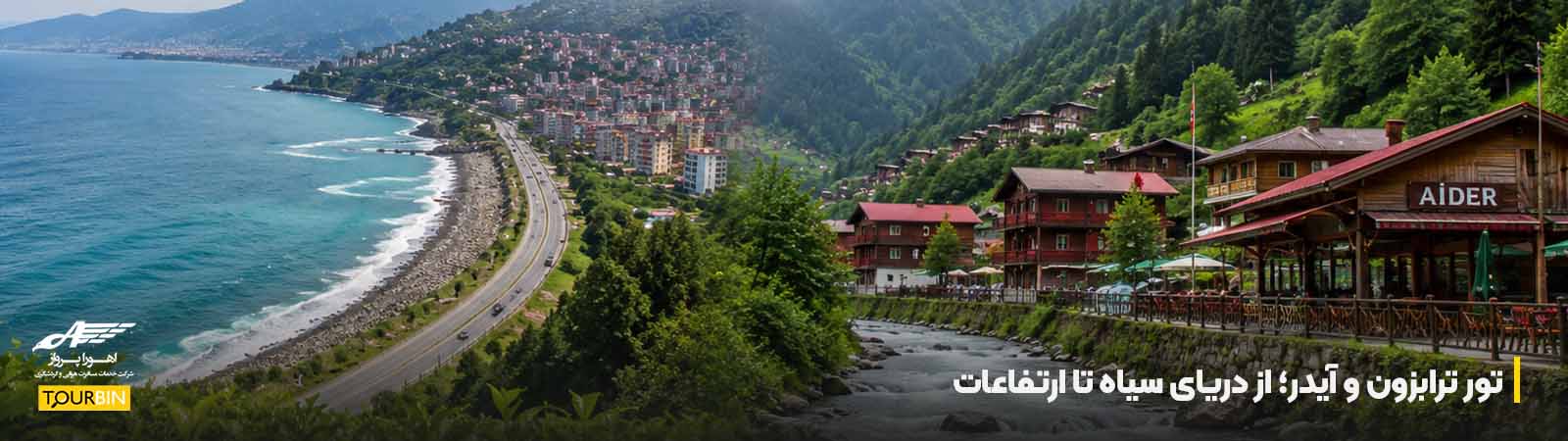 تور ترابزون و آیدر